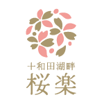 十和田湖畔桜楽