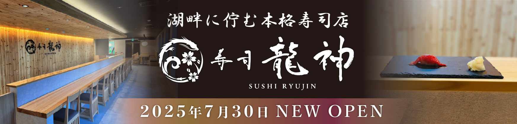 寿司龍神ＨＰ
