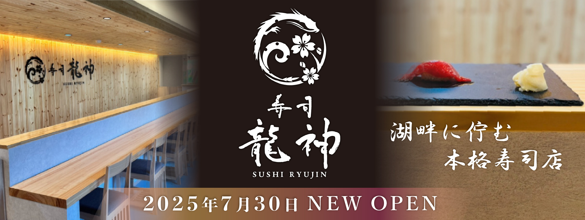 寿司龍神ＨＰ